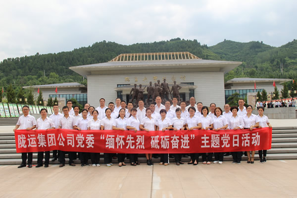 隴運(yùn)集團(tuán)公司黨委開展慶祝建黨97周年“緬懷先烈，砥礪奮進(jìn)”主題黨日活動