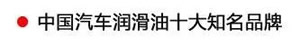 【特斯特潤(rùn)滑油】質(zhì)量保證、熱銷隴南市場(chǎng)