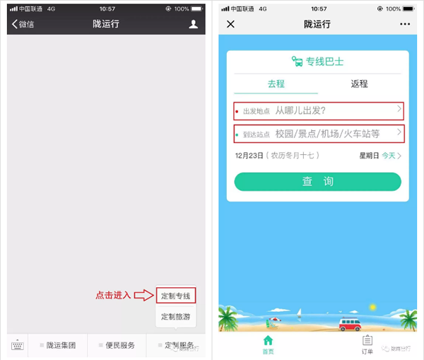 【定制專線】文縣至姚渡火車站、青木川旅游直通車上線啦！