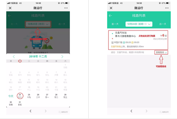 【定制專線】文縣至姚渡火車站、青木川旅游直通車上線啦！