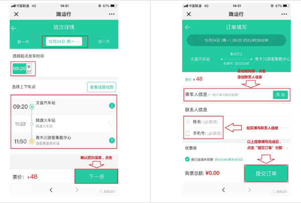 【定制專線】文縣至姚渡火車站、青木川旅游直通車上線啦！