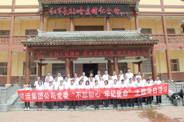 隴運集團(tuán)公司黨委開展“不忘初心、牢記使命”紀(jì)念建黨98周年主題黨日活動