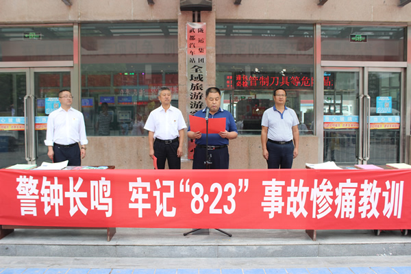 隴運集團武都汽車站、武都客運公司開展 “安全警示日”活動
