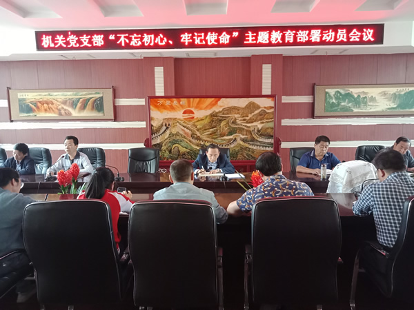 隴運集團公司“不忘初心、牢記使命” 主題教育在各黨支部全面啟動