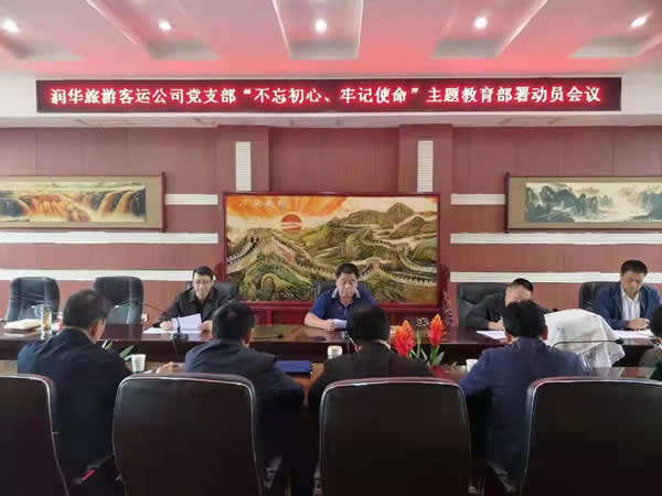 隴運集團公司“不忘初心、牢記使命” 主題教育在各黨支部全面啟動
