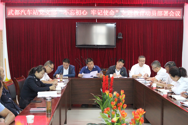 隴運集團公司“不忘初心、牢記使命” 主題教育在各黨支部全面啟動