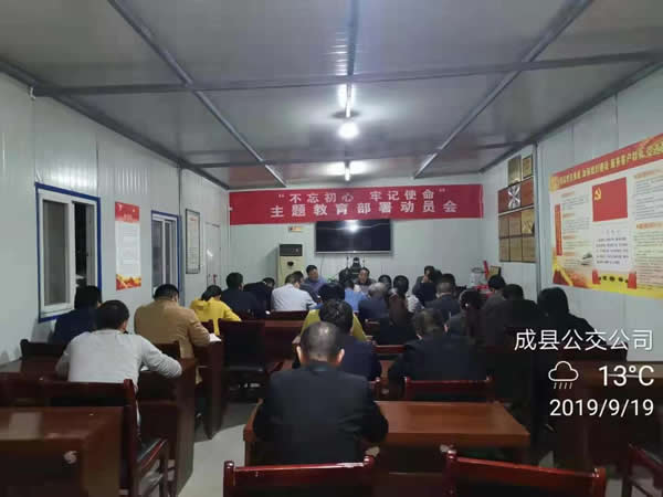 隴運集團公司“不忘初心、牢記使命” 主題教育在各黨支部全面啟動