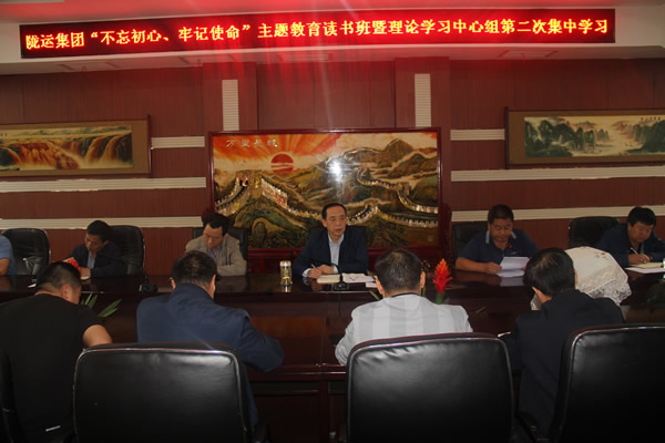 隴運(yùn)集團(tuán)公司召開(kāi)“不忘初心、牢記使命”主題教育讀書(shū)班暨理論學(xué)習(xí)中心組第二次集中學(xué)習(xí)會(huì)議