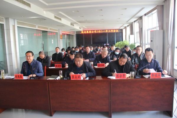 隴運集團(tuán)公司安排部署2021年重點工作