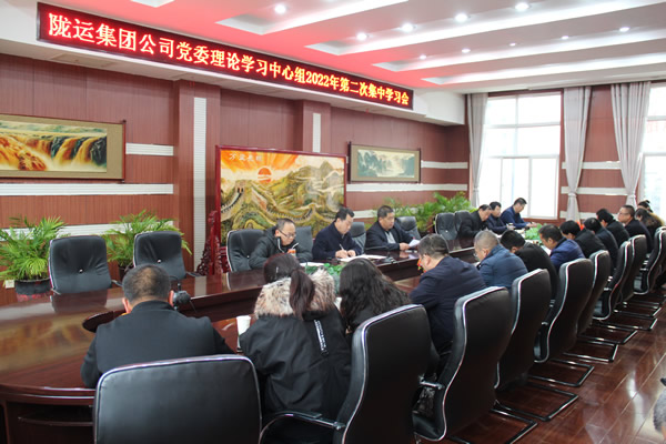 隴運集團公司黨委理論學(xué)習中心組召開 2022年第二次集中學(xué)習會