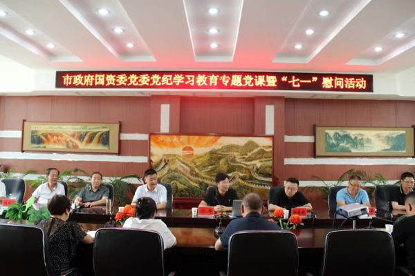 市政府國資委黨委委員、副主任符贊到隴運集團公司開展講授 黨紀學習教育專題 黨課暨“七一”慰問活動